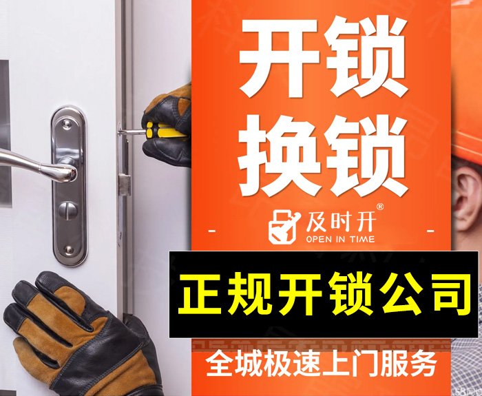 开锁24小时上门服务 开锁24小时上门服务